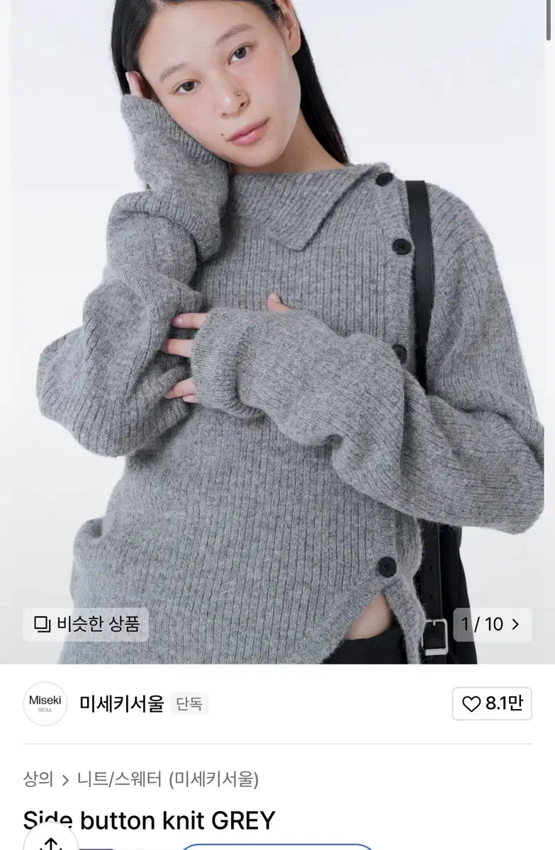 미세키서울 side button knit 니트 그레이