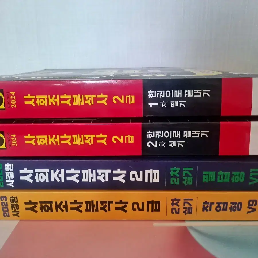 사조사 2급 시대고시 필기, 실기 사경환 작업형 필답형