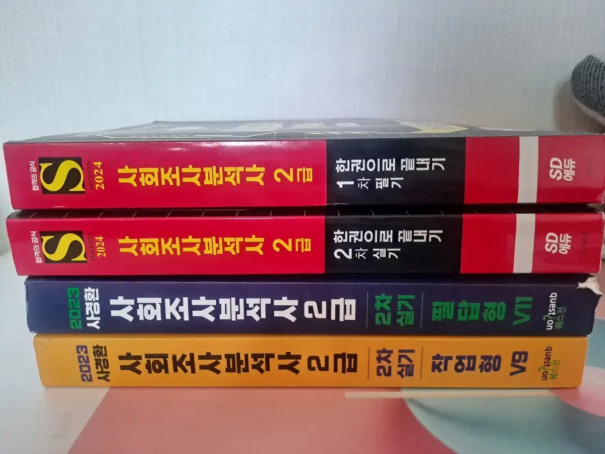 사조사 2급 시대고시 필기, 실기 사경환 작업형 필답형