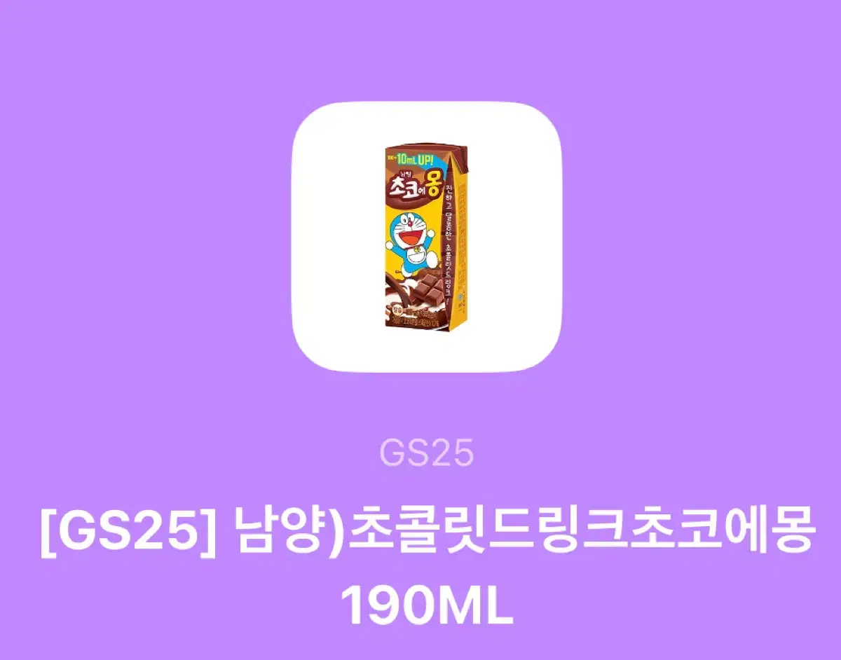 Gs25 초코에몽 190ml