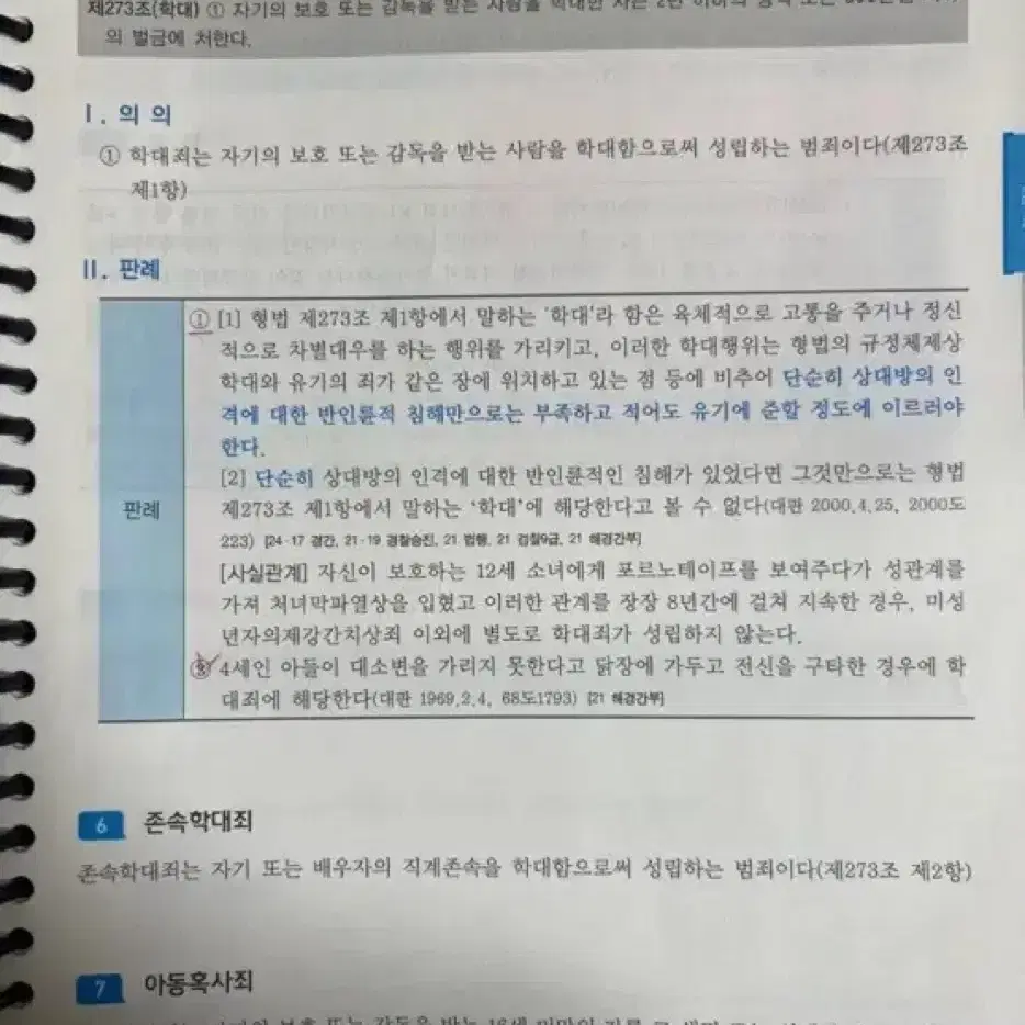 김종욱 경찰 형사법