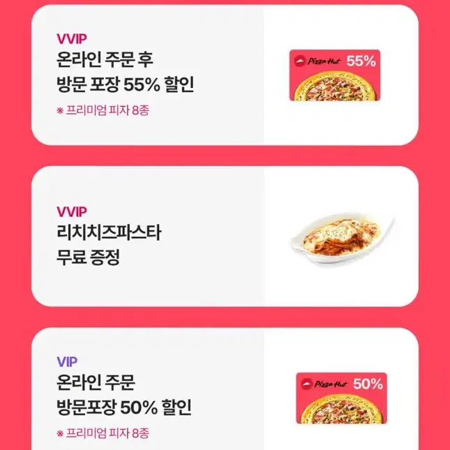 피자헛 50% 할인권