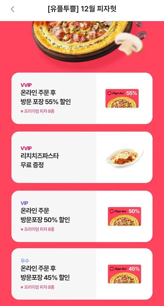 피자헛 50% 할인권