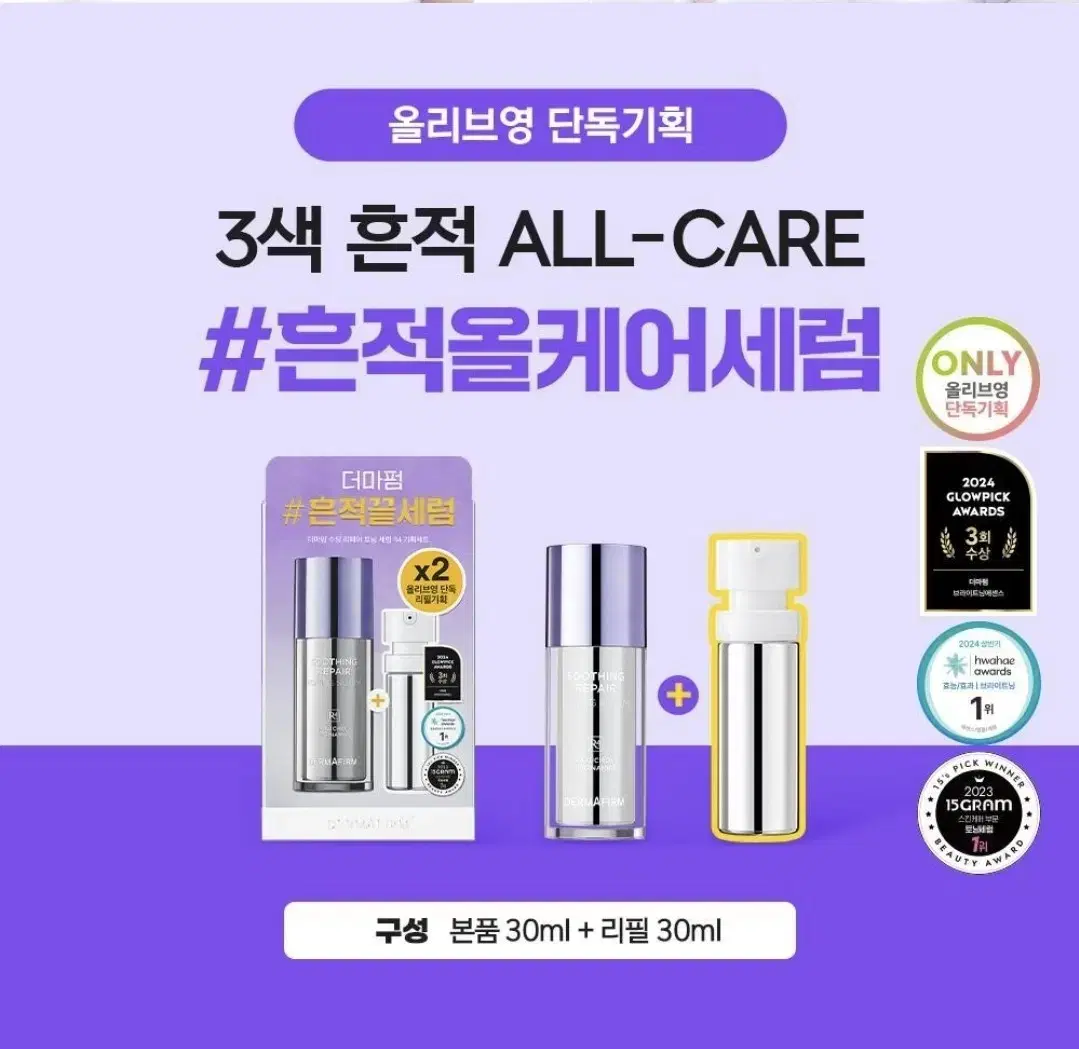 더마펌 수딩 리페어 토닝 세럼 R4 30ml