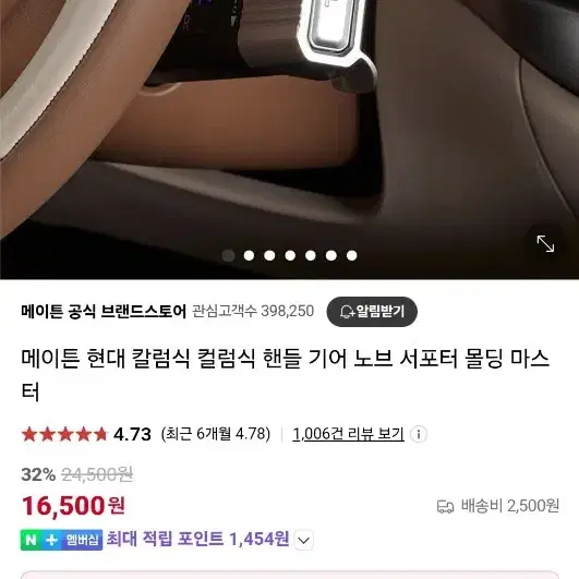 메이튼 현대 칼럼식 컬럼식 핸들 기어 노브 서포터 몰딩 마스터