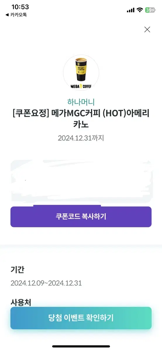 메가MGC커피 (HOT)아메리카노 2024.12.31까지