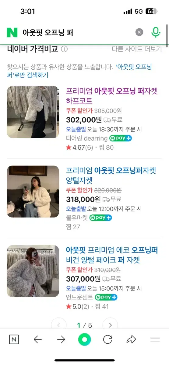 프리미엄 아웃핏 오프닝 퍼 자켓