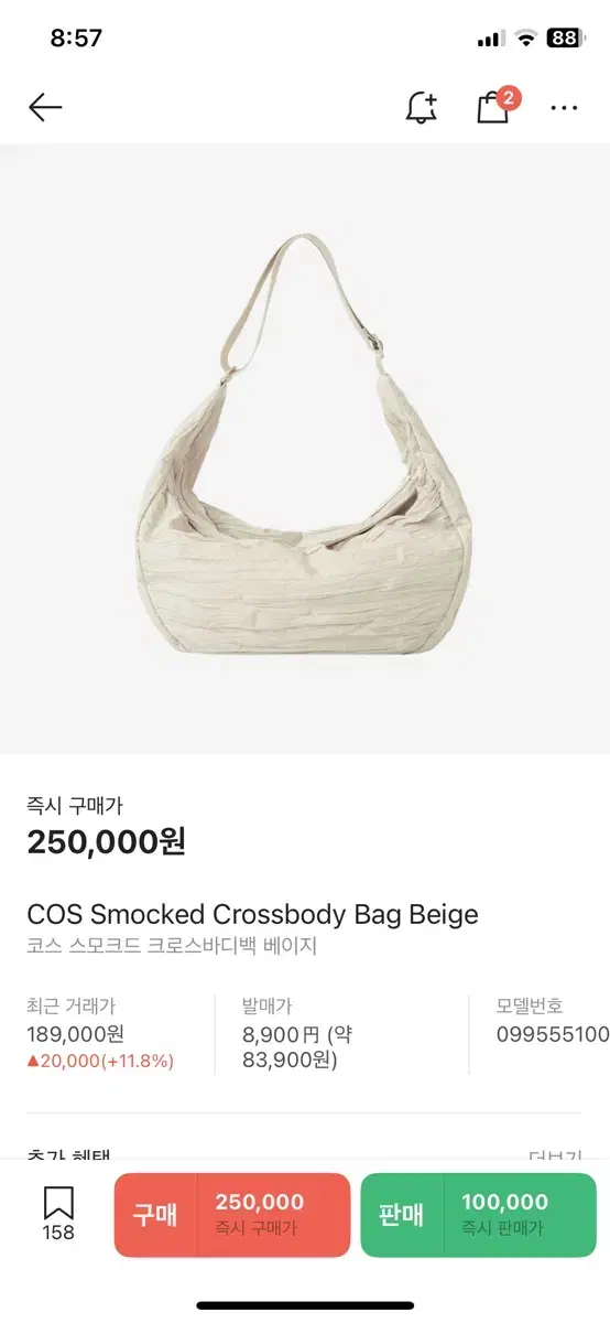 코스 스모크드 크로스바디백 베이지 cos smocked crossbody