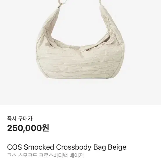 코스 스모크드 크로스바디백 베이지 cos smocked crossbody