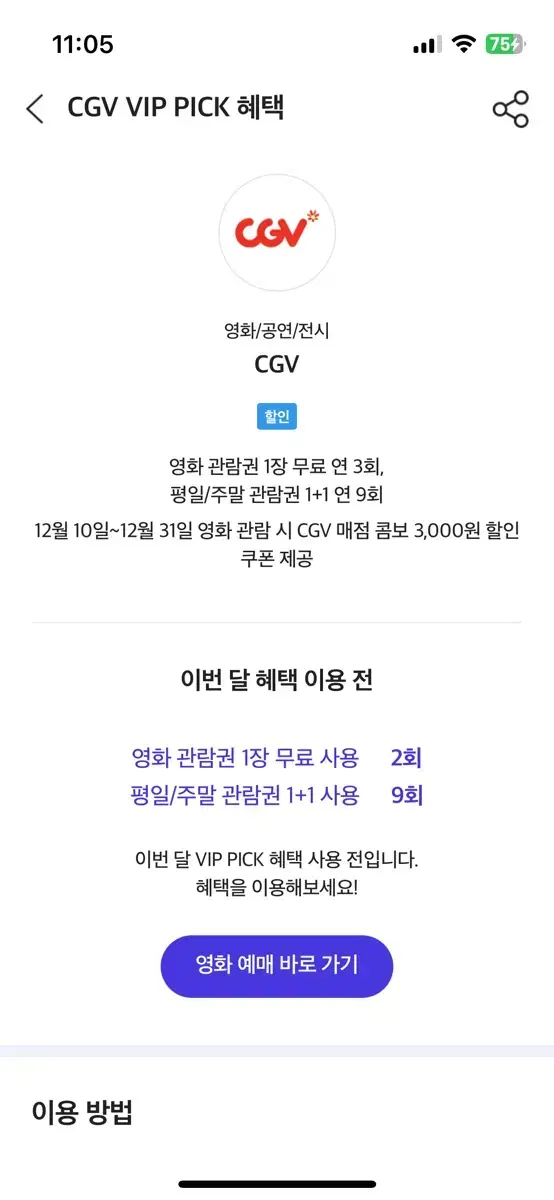 Cgv 영화 예매