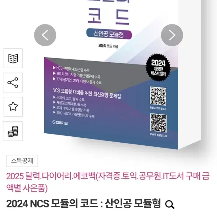 새상품) 2024 NCS 모듈의코드 : 산인공 모듈형