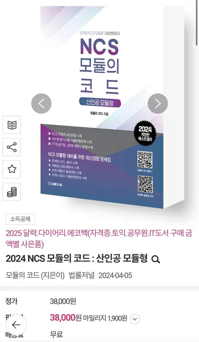 새상품) 2024 NCS 모듈의코드 : 산인공 모듈형