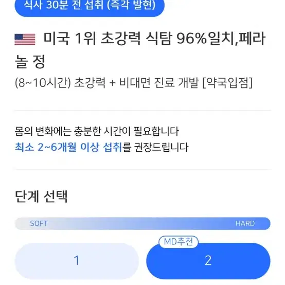 새제품)페라놀정-식욕줄여주는거 2단계 원가 123,000