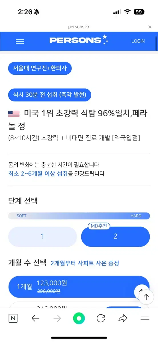 새제품)페라놀정-식욕줄여주는거 2단계 원가 123,000