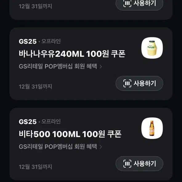 gs25편의점 기프티콘 일괄