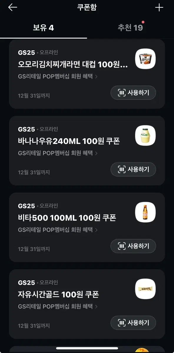 gs25편의점 기프티콘 일괄