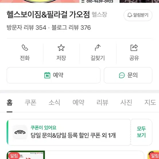 헬스보이짐 가오점 헬스권 양도