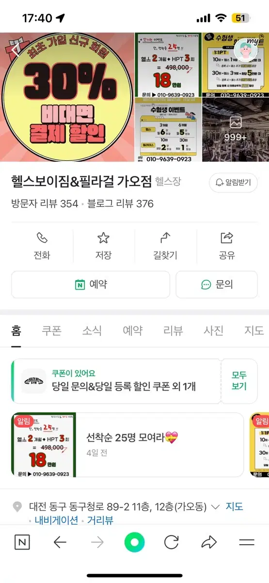 헬스보이짐 가오점 헬스권 양도