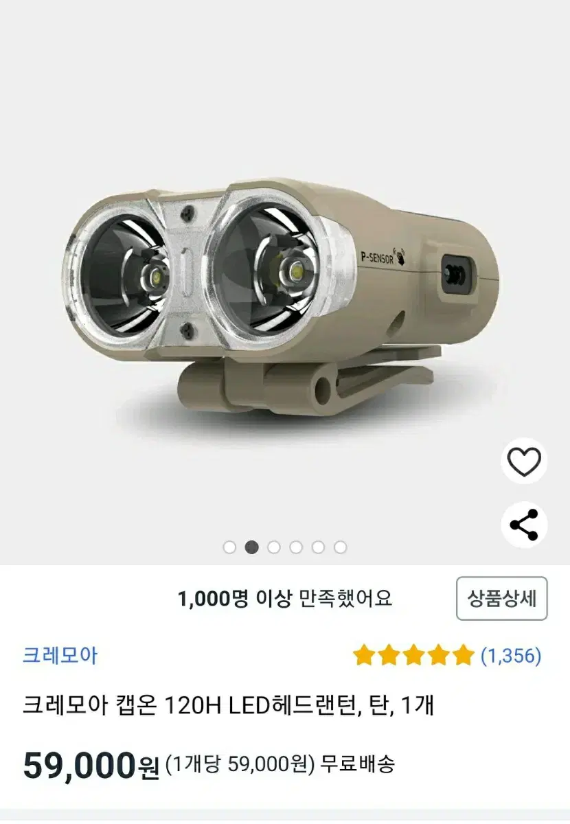 크레모아 캡온 120H LED 해드랜턴