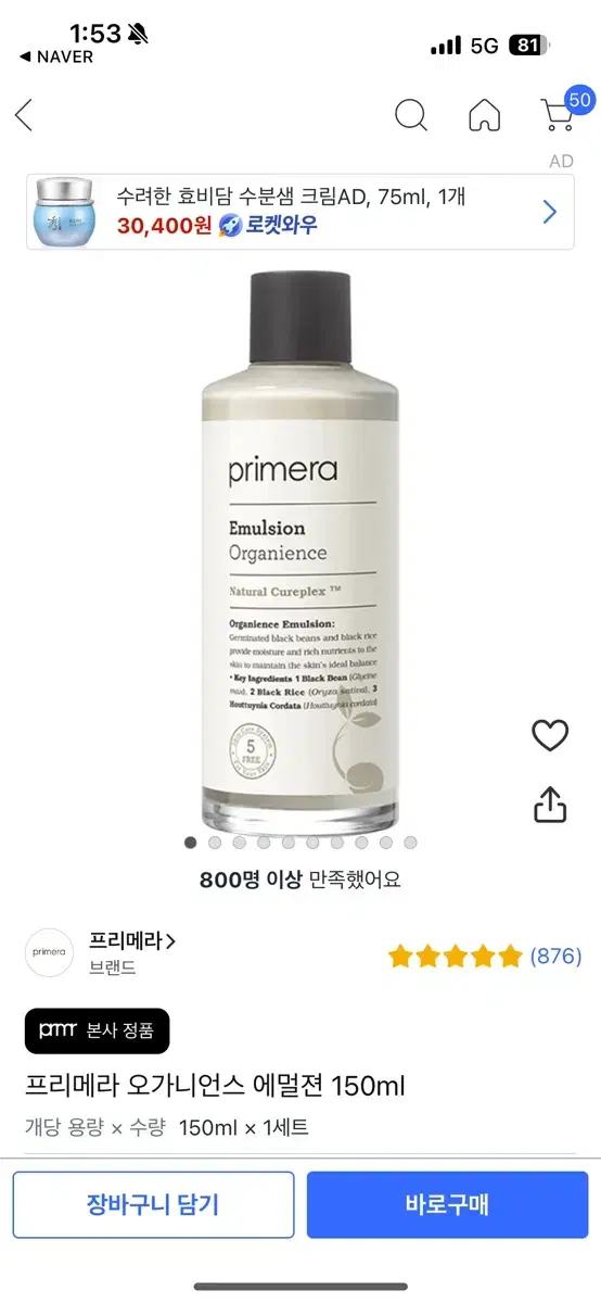 (새상품)프리메라 오가니언스 에멀젼 150ml