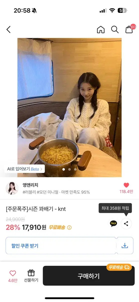 에이블리 영앤리치 꽈배기 니트 아이보리