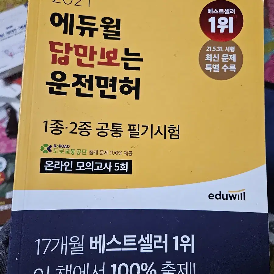 운전면허 필기책