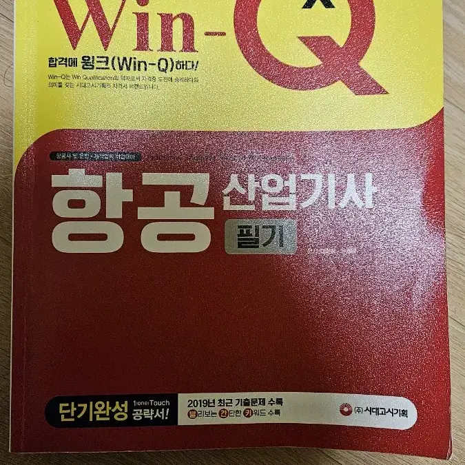 항공산업기사 필기