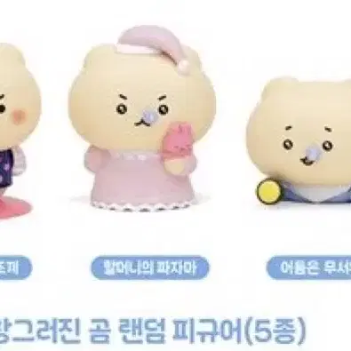 망그러진 곰 피규어