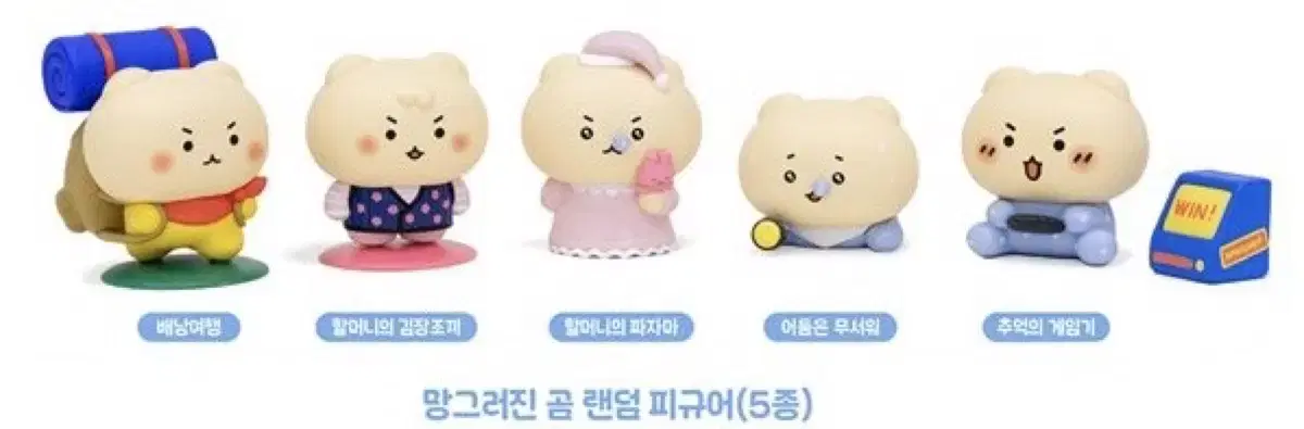 망그러진 곰 피규어