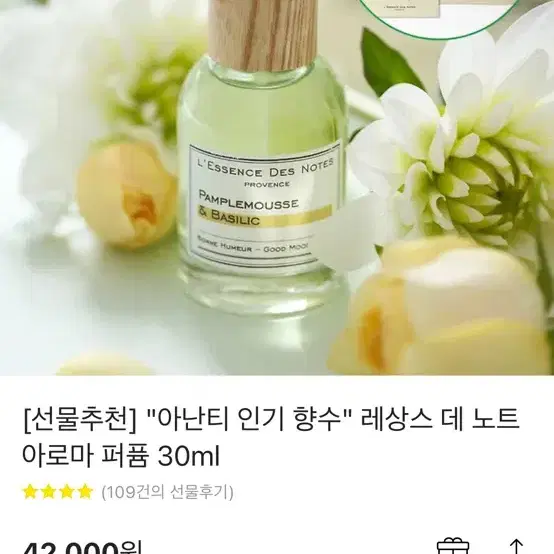 아난티 인기 향수) 레상스 데 노트-플뢰르 드 세리지에 앤 상탈 30ml