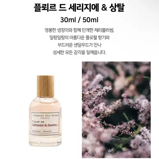 아난티 인기 향수) 레상스 데 노트-플뢰르 드 세리지에 앤 상탈 30ml