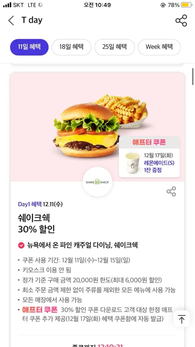 쉐이크쉑 30% 할인권