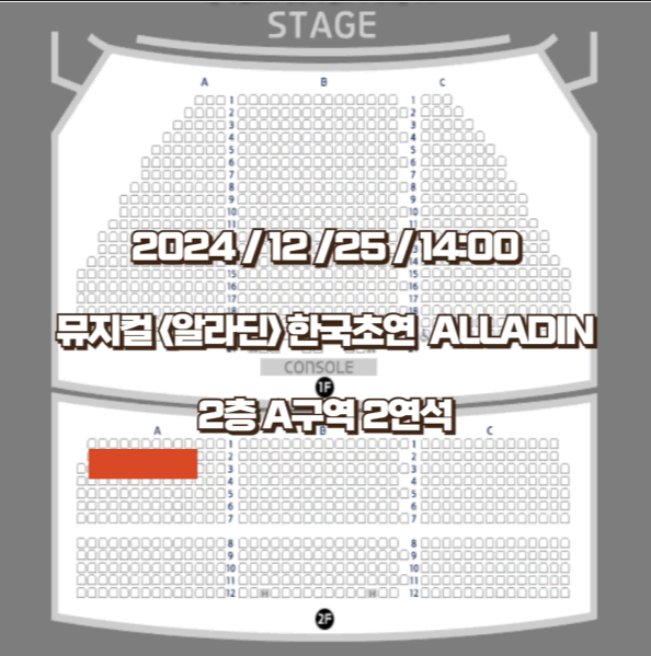 뮤지컬 알라딘 12/25 크리스마스 14:00 2연석