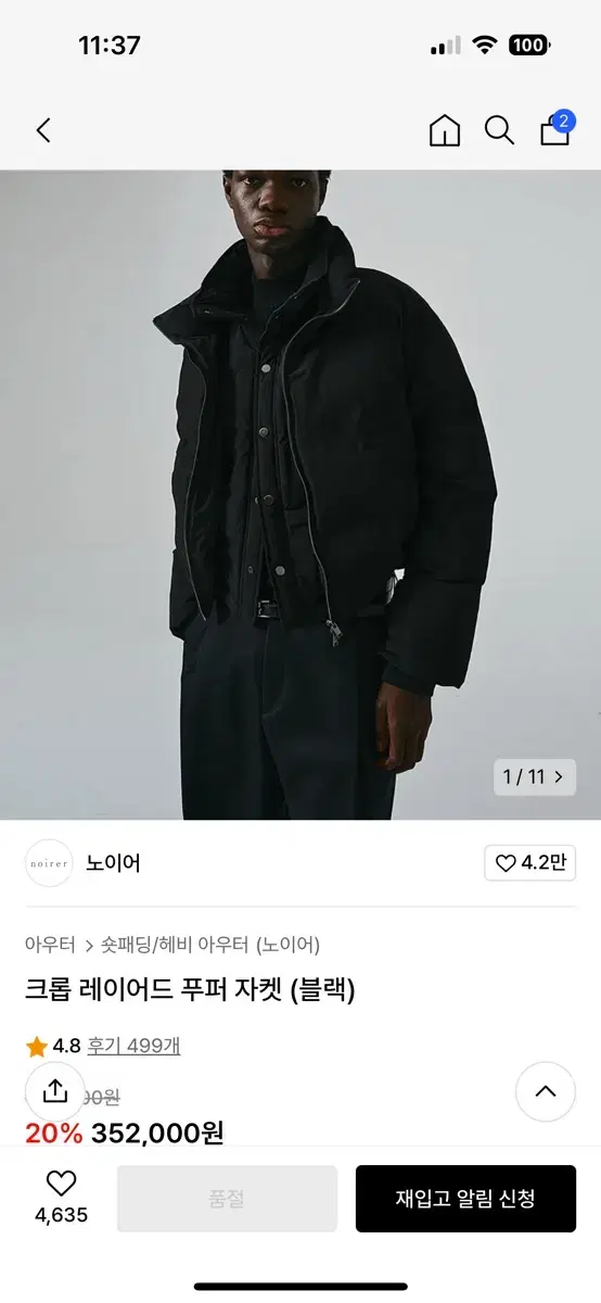 노이어 레이어드 푸퍼자켓 48