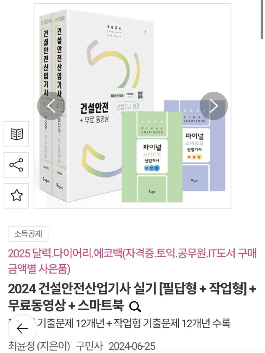 구민사 건설안전산업기사 실기 분철