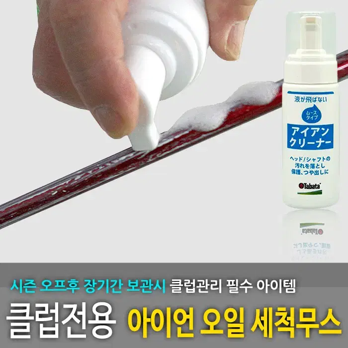 타바타 골프클리너 골프채세척 클럽관리 그립세정 헤드클리너 아이언