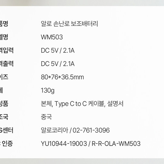 알로코리아 밤 손난로 보조배터리 5000mAh WM503