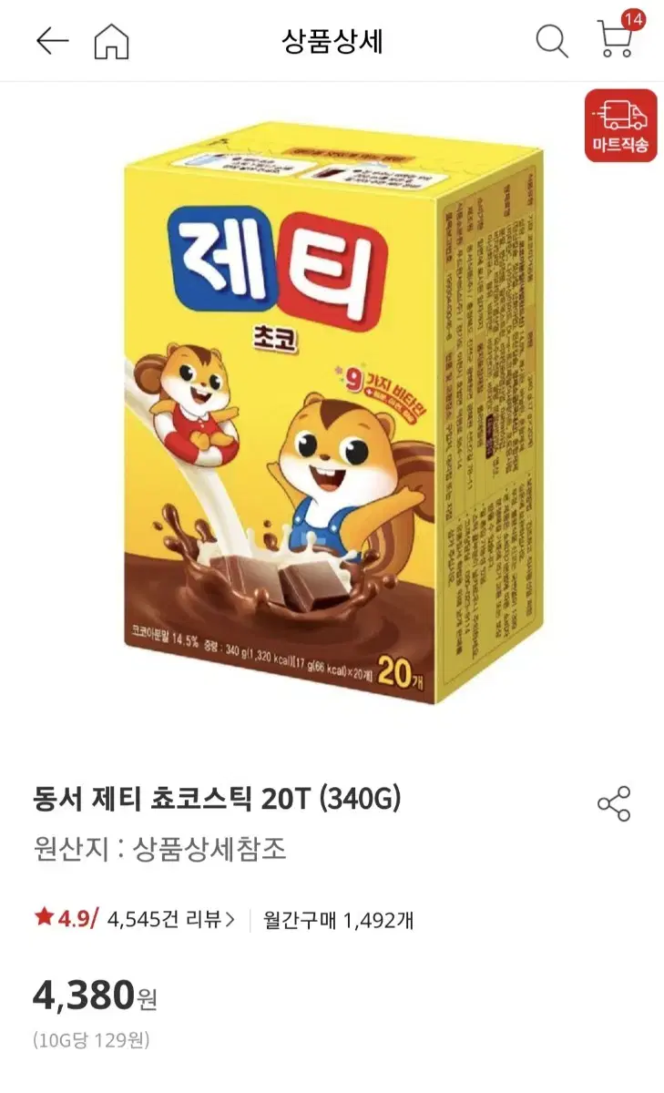 동서 제티 초코스틱 20T (340G)