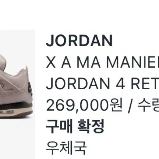 (W) Jordan 4 x A Ma Maniere Retro 230