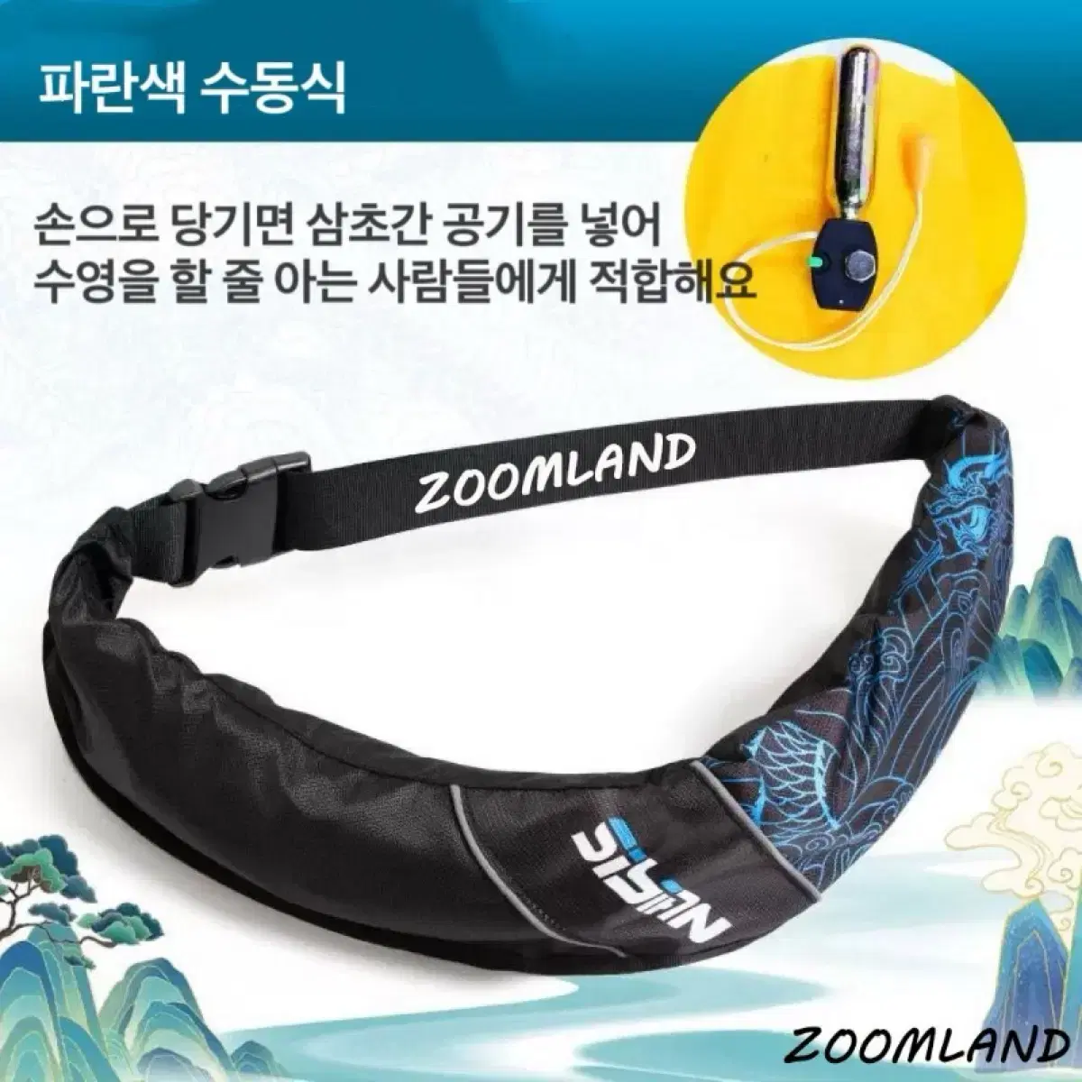 Zoomland 자동팽창식 허리벨트형 구명조끼 허리벨트 자동팽창식 구명복