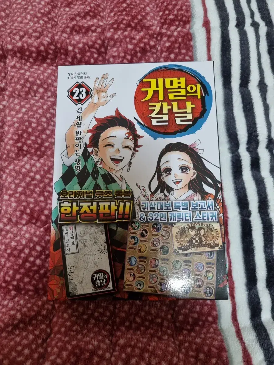 귀멸의칼날 23권 한정판