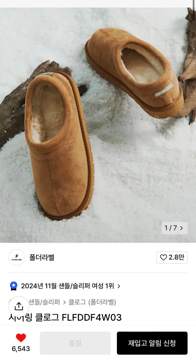 폴더라벨 시어링 클로그 250 새상품