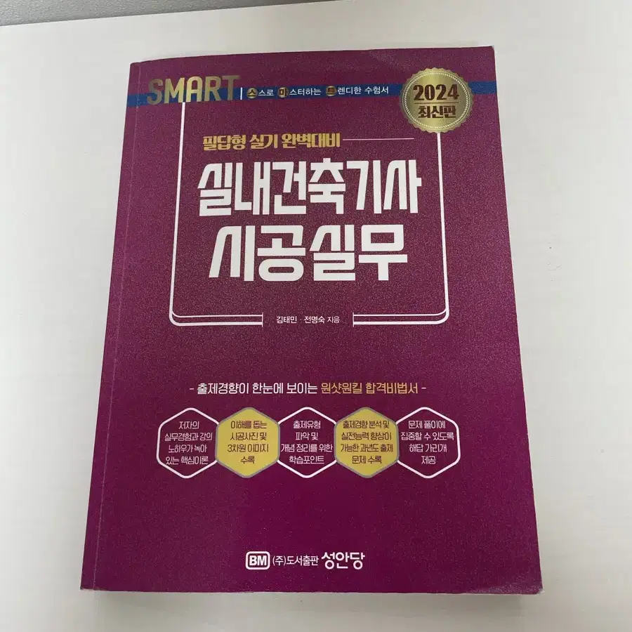 실내건축기사 재료 일괄