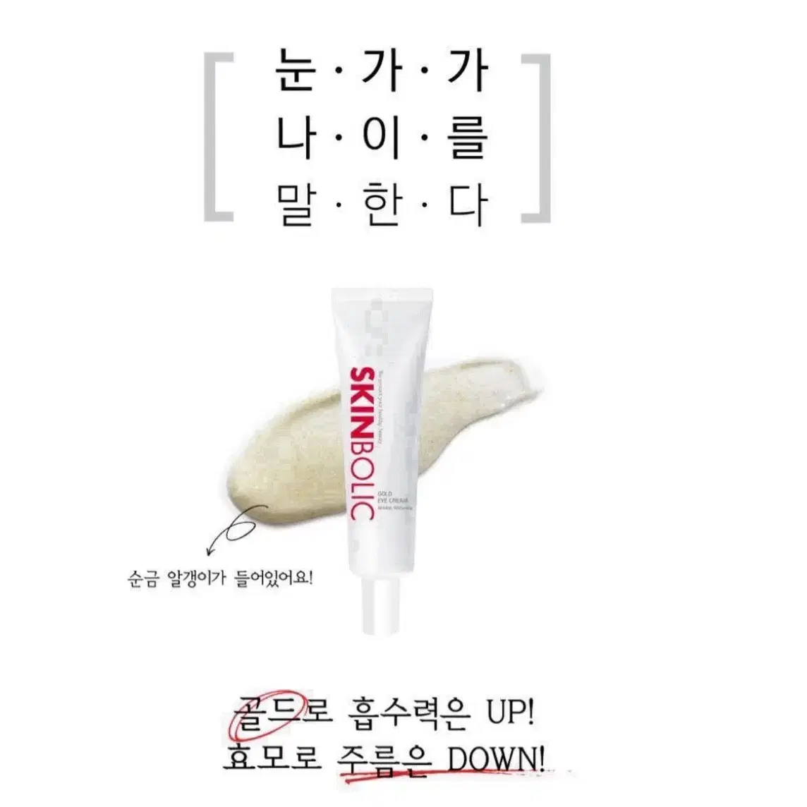 골드 아이크림 30ml