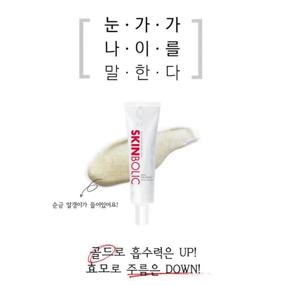 골드 아이크림 30ml