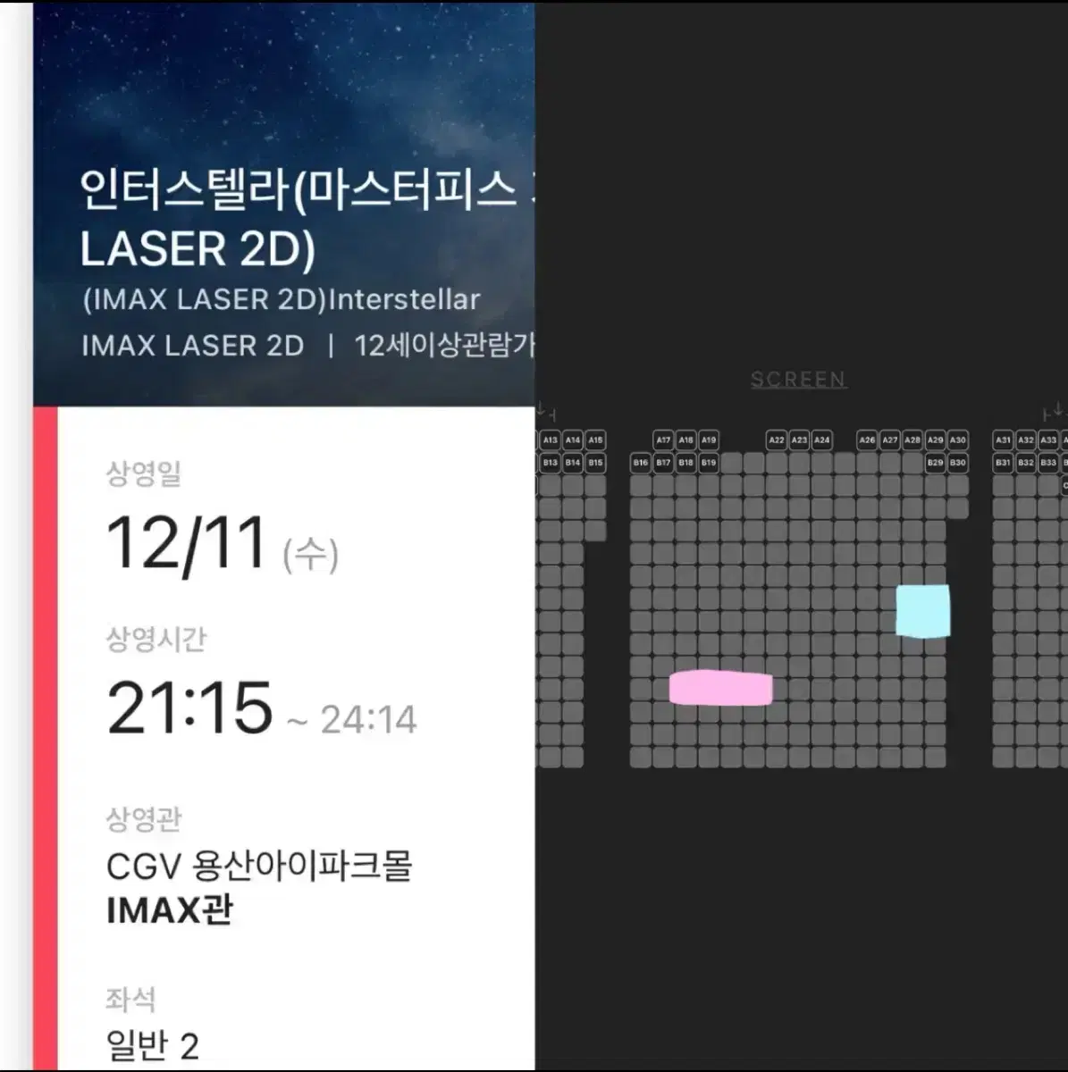 [중블2연석]인터스텔라 용아맥 12/11(수)21:15 CGV용산아이맥스