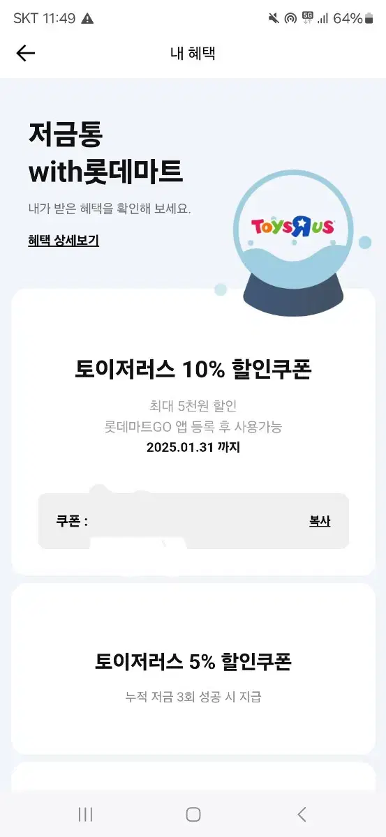 토이저러스할인쿠폰