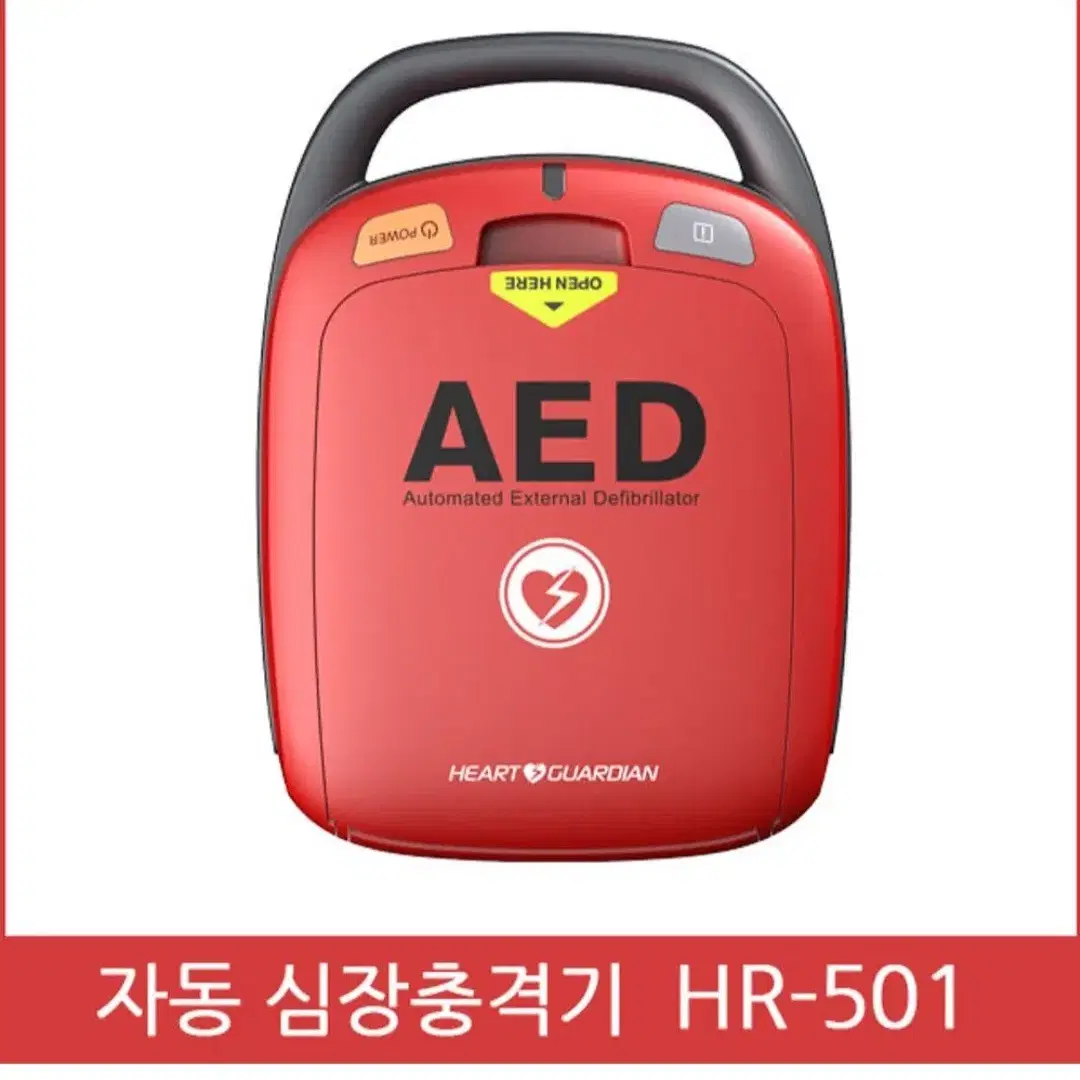 AED 제세동기 미사용제품 팝니다.