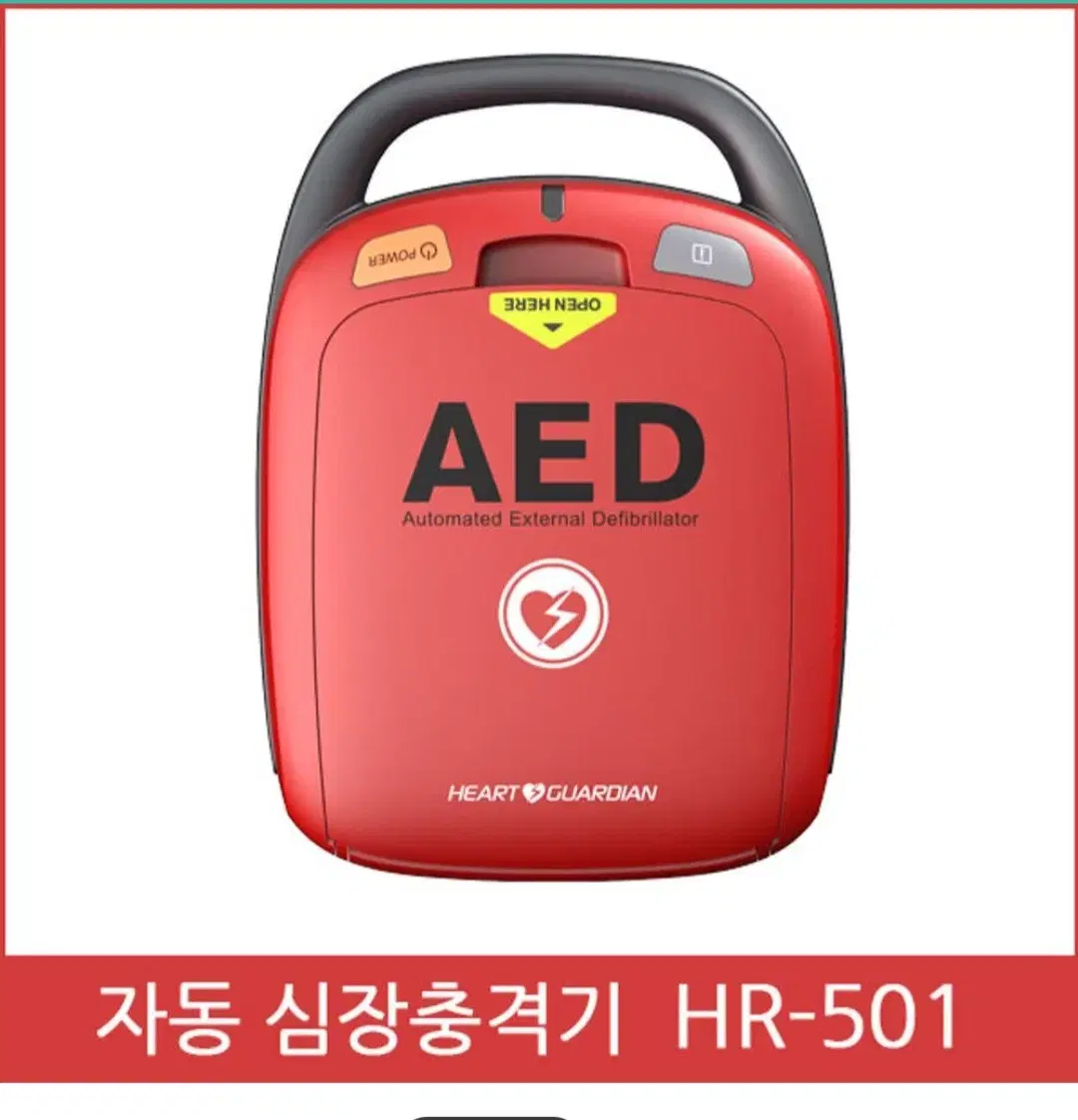 AED 제세동기 미사용제품 팝니다.