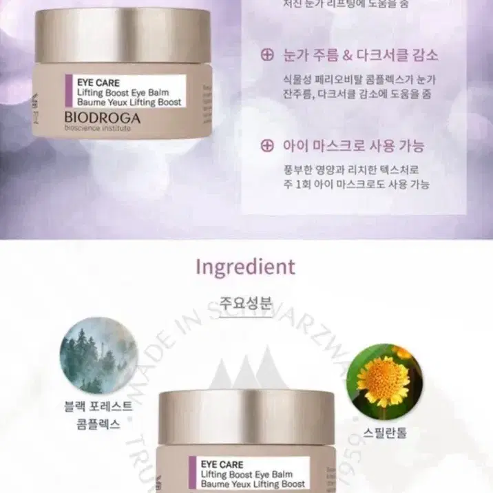 바이오드로가 리프팅 부스트 아이밤 50ml